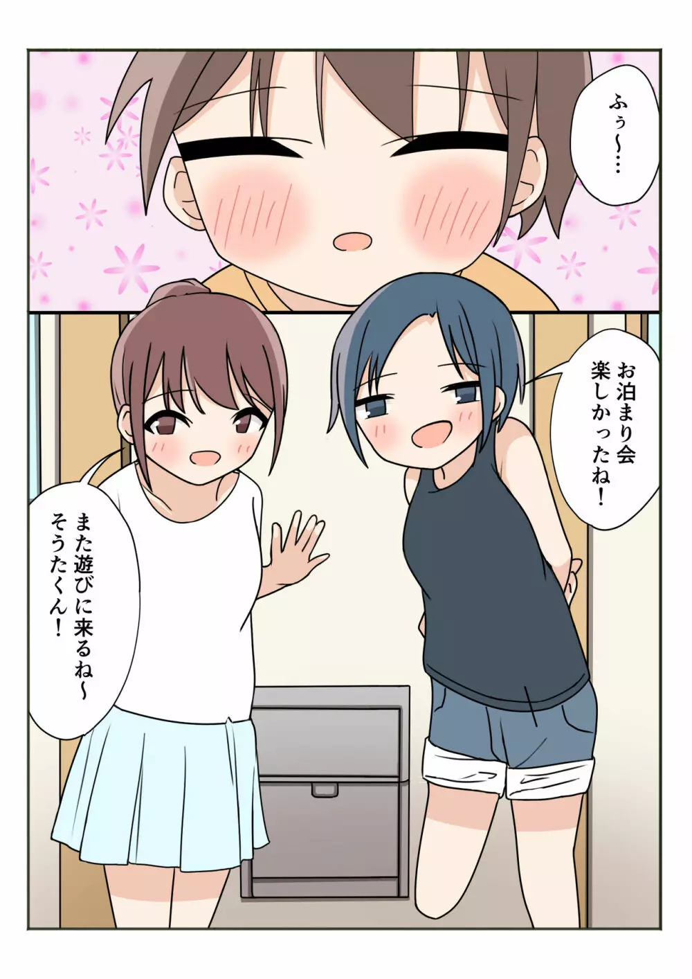 ボクのお姉ちゃんのお友達とお泊まりえっち Page.50