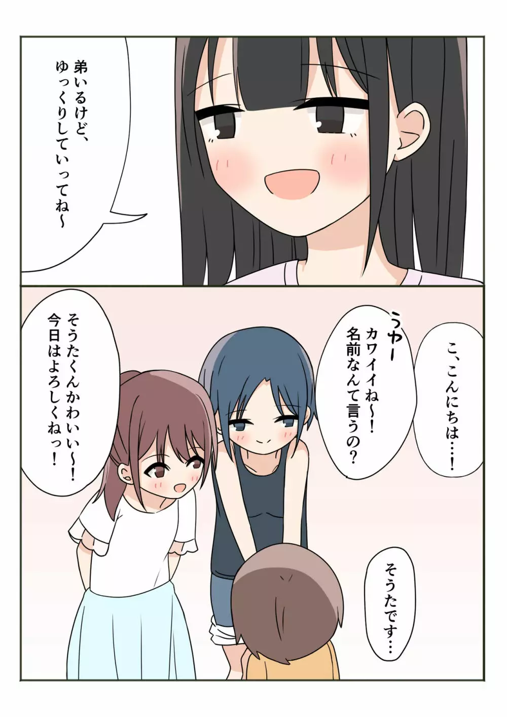 ボクのお姉ちゃんのお友達とお泊まりえっち Page.7