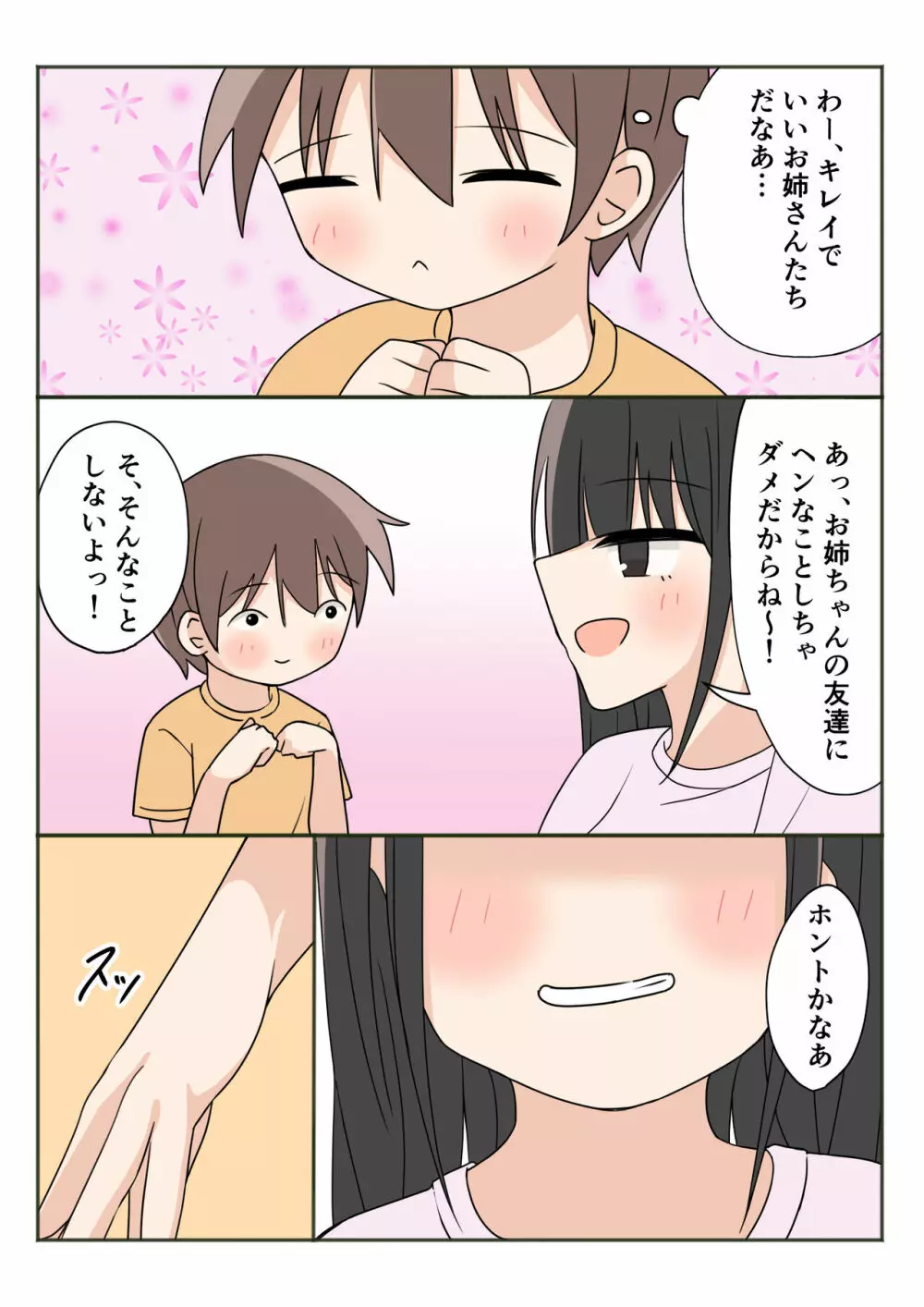 ボクのお姉ちゃんのお友達とお泊まりえっち Page.8