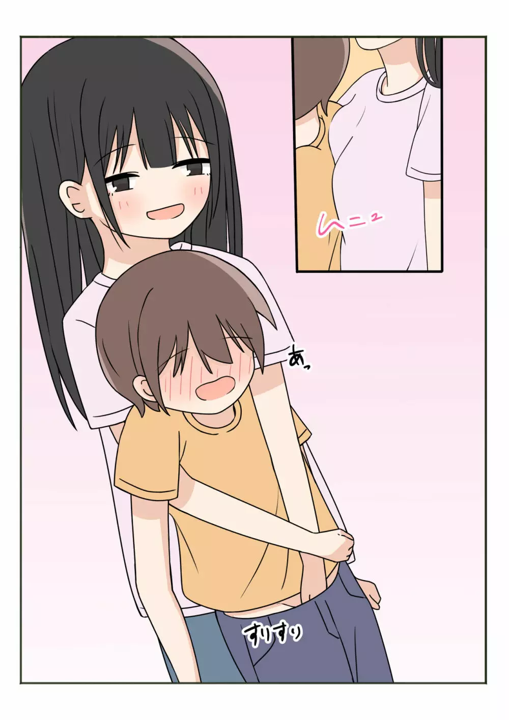 ボクのお姉ちゃんのお友達とお泊まりえっち Page.9