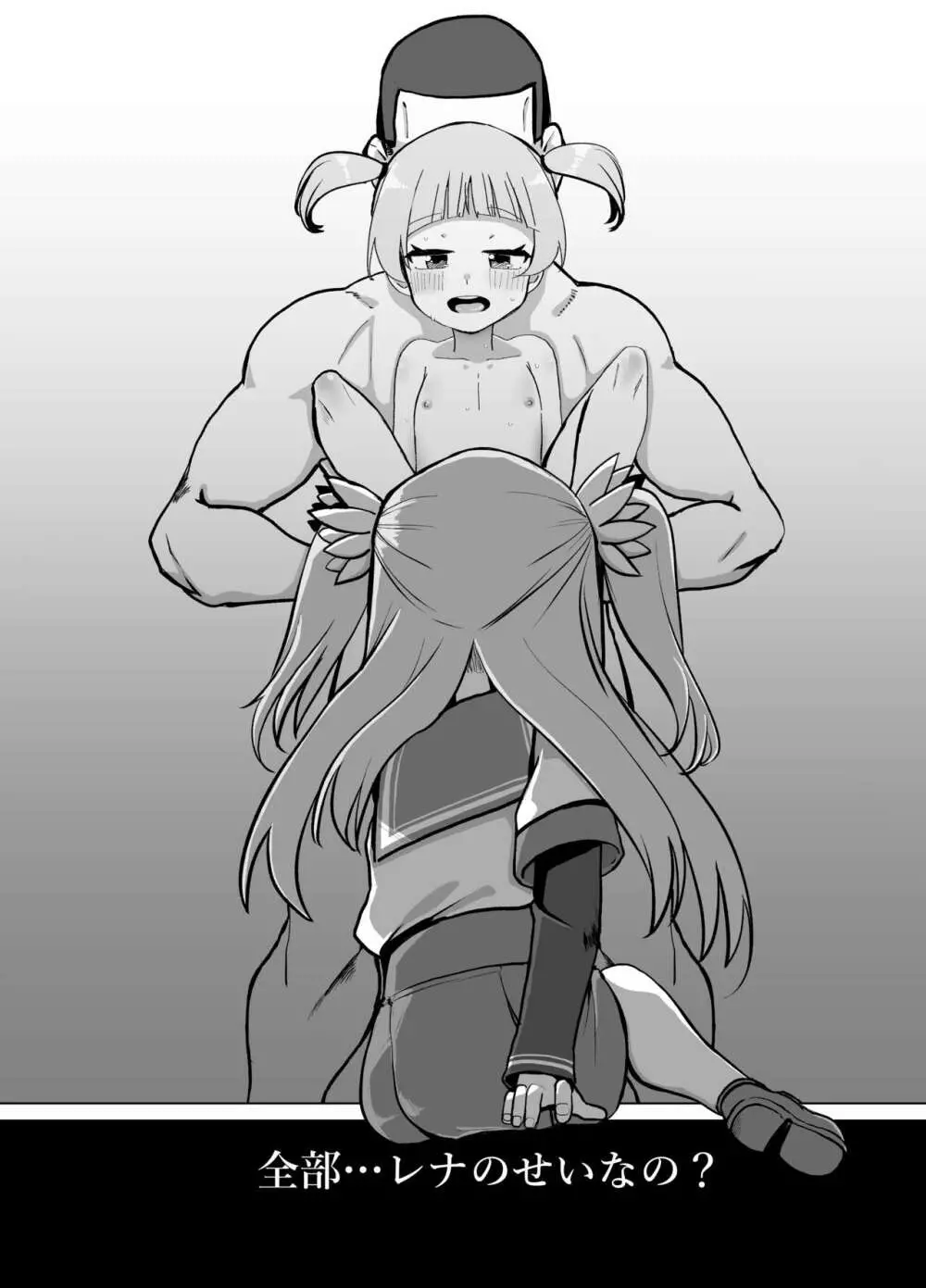 レナを喰らわば弟まで Page.4