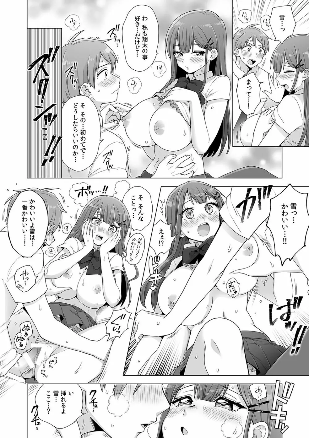 初めての…本気セックス!〜告白より先にア●コで繋がりたいの〜【R-18版】 Page.18