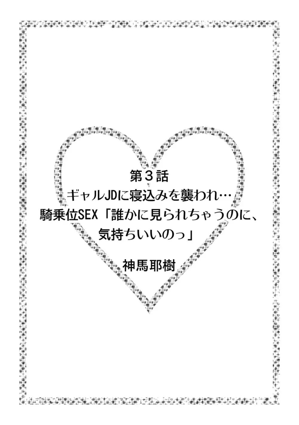 初めての…本気セックス!〜告白より先にア●コで繋がりたいの〜【R-18版】 Page.22