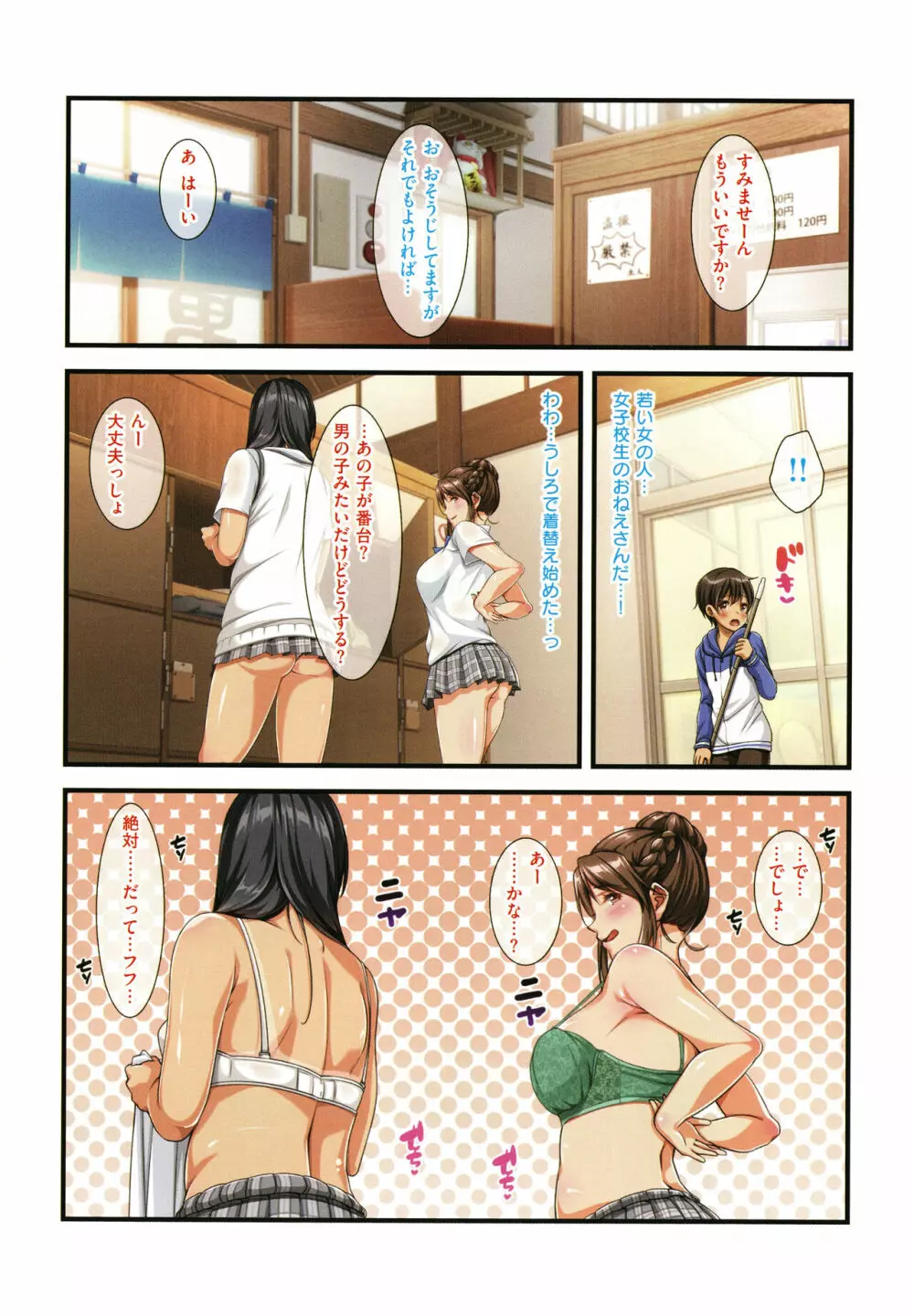 お姉さんはみ~んなどスケベ! + イラストカード Page.23
