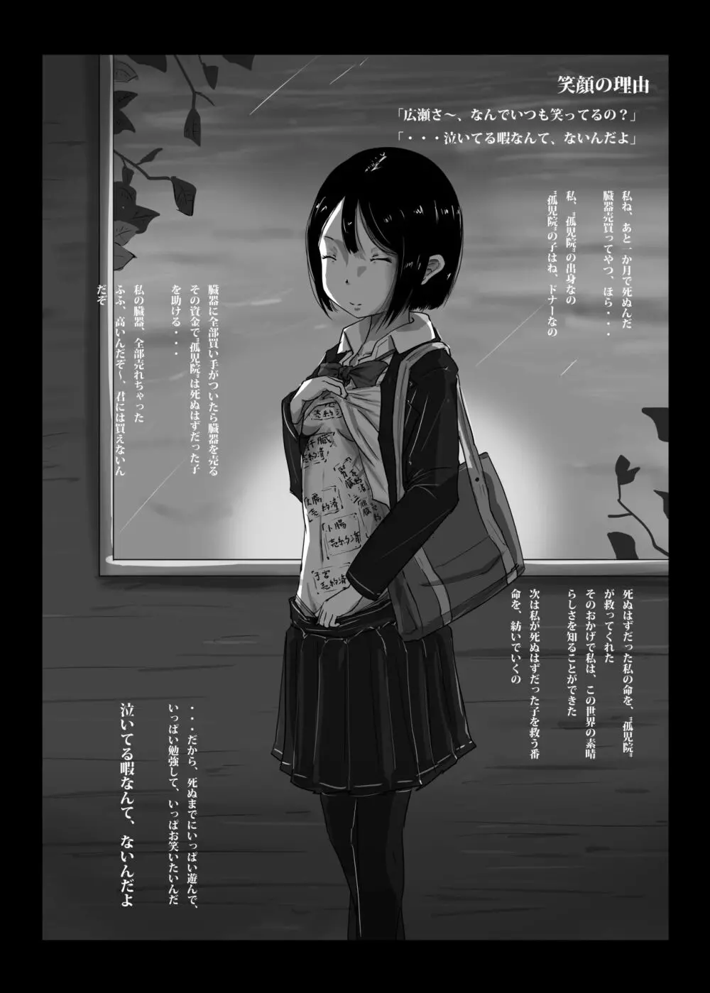 ゆきすけ作品集6『タナトス』 Page.12