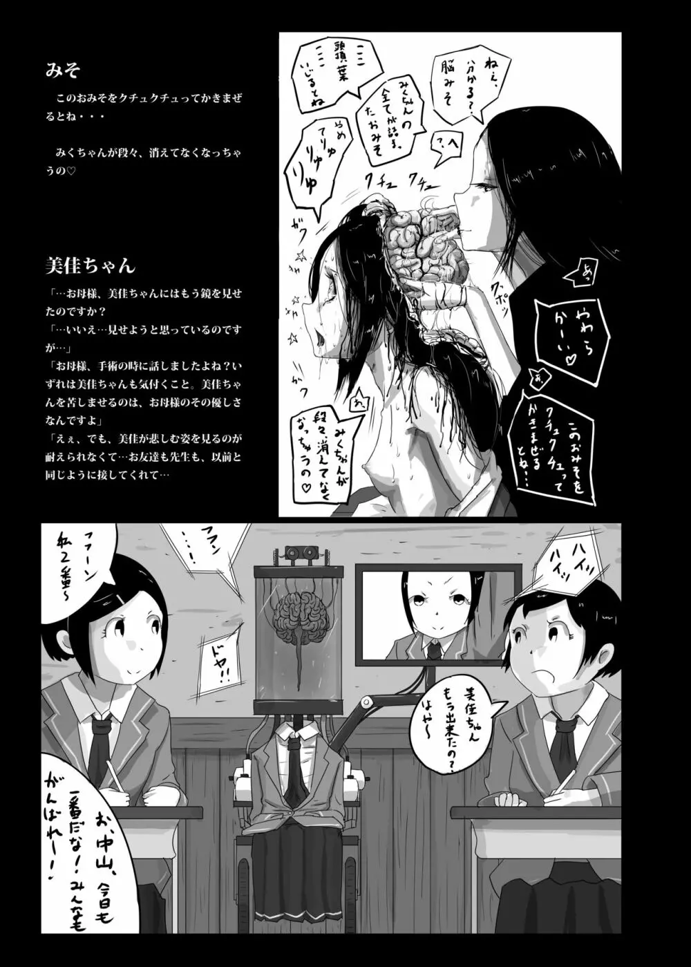 ゆきすけ作品集6『タナトス』 Page.13