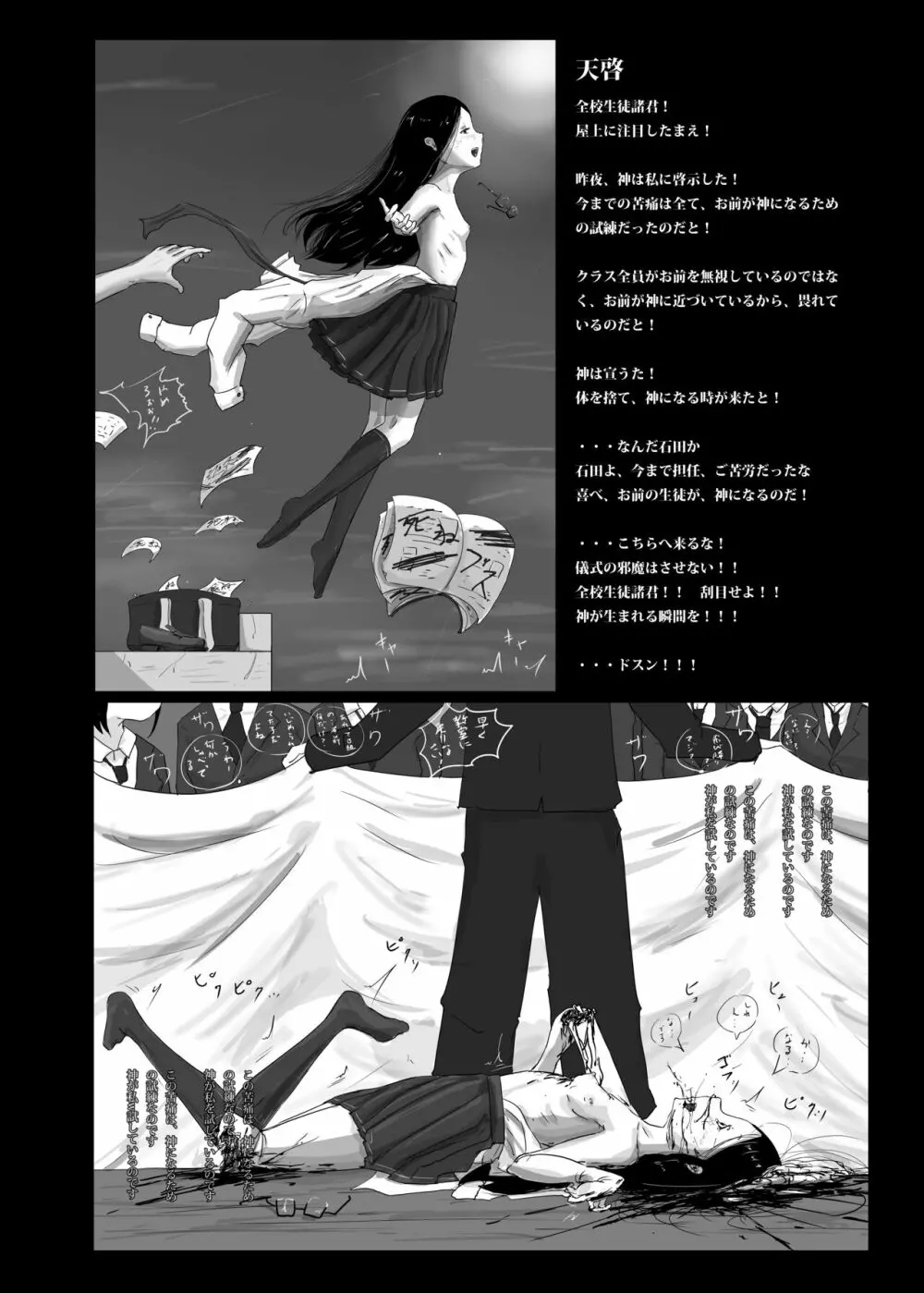 ゆきすけ作品集6『タナトス』 Page.14