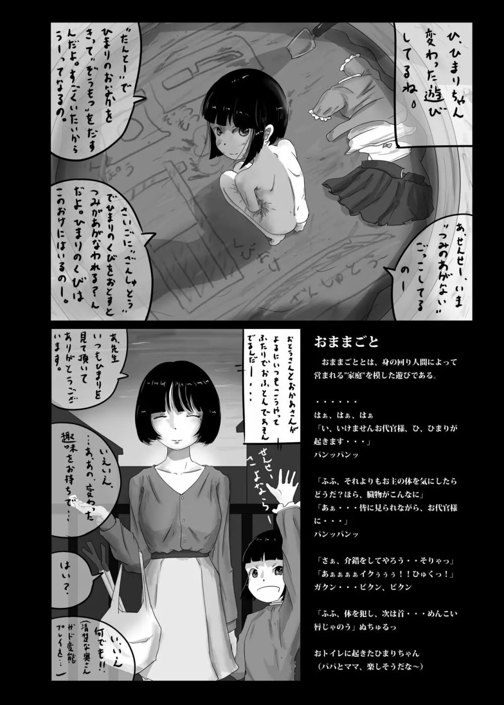 ゆきすけ作品集6『タナトス』 Page.18