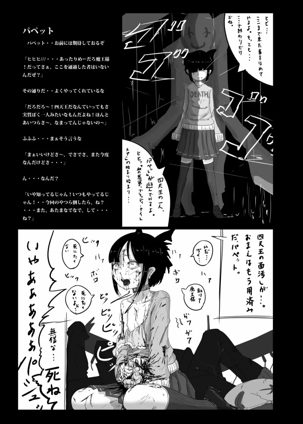 ゆきすけ作品集6『タナトス』 Page.19