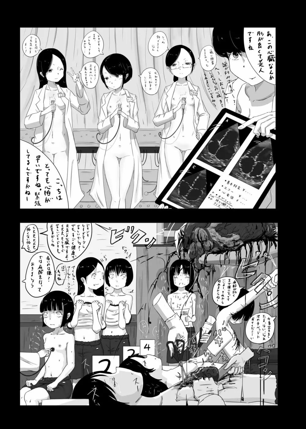 ゆきすけ作品集6『タナトス』 Page.21