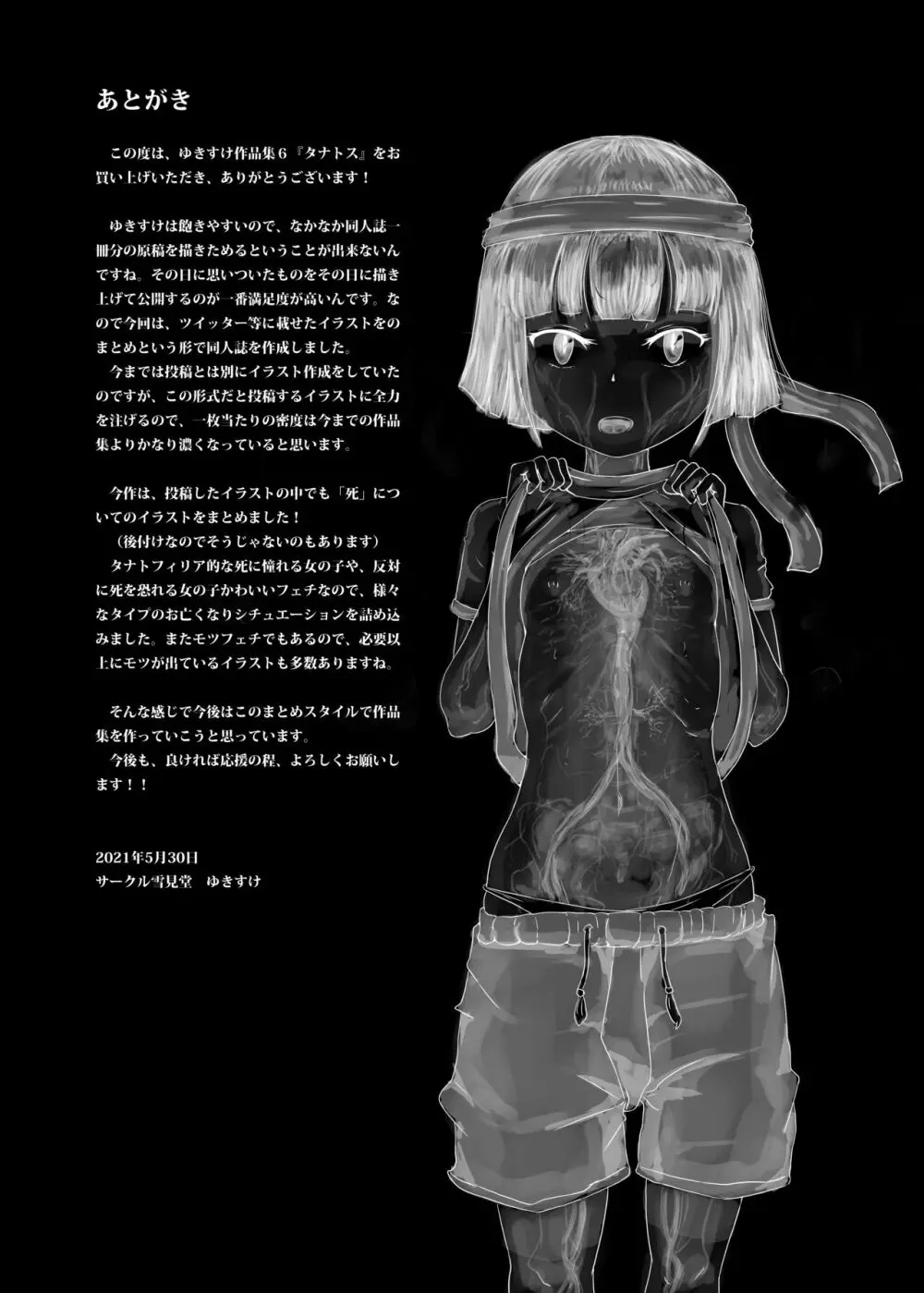 ゆきすけ作品集6『タナトス』 Page.23