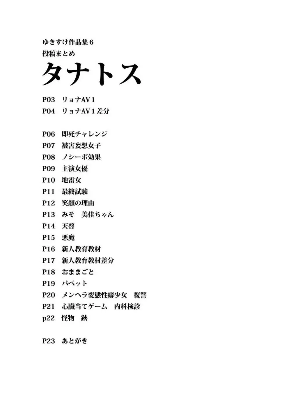 ゆきすけ作品集6『タナトス』 Page.5
