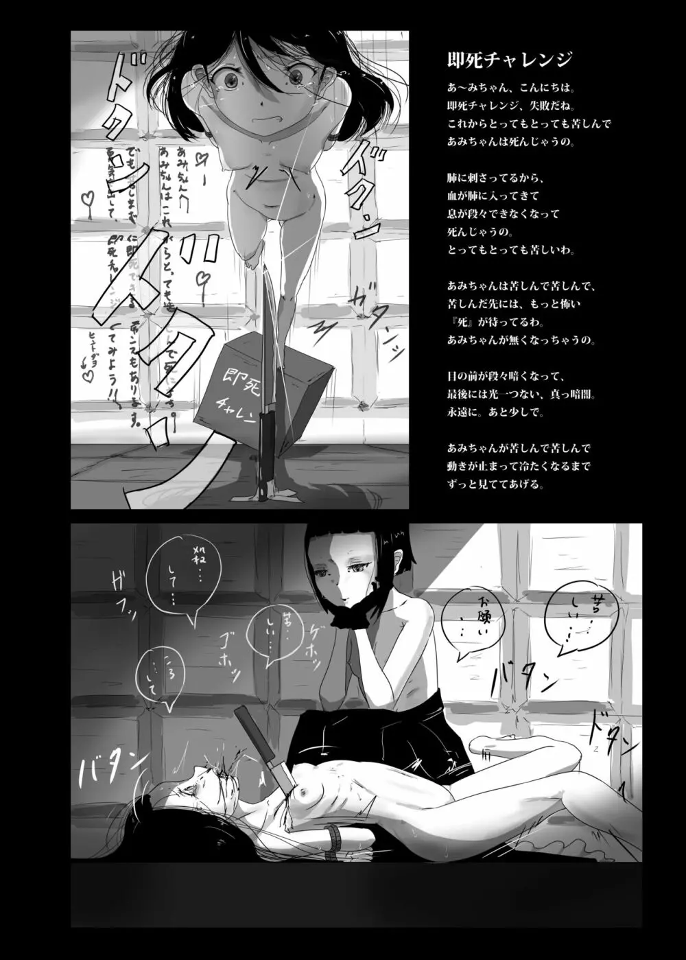 ゆきすけ作品集6『タナトス』 Page.6