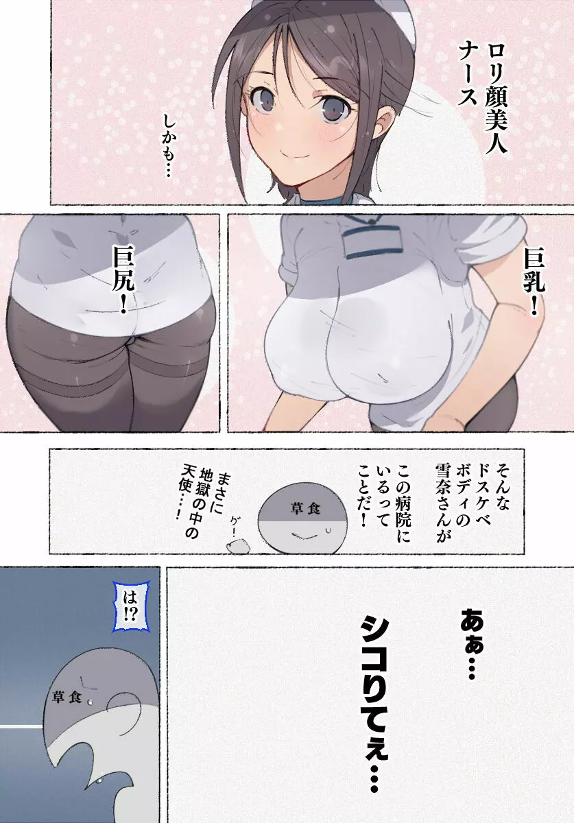 [愛国者 (アゴビッチ姉さん)] ~もしもオOニーの介護をしてくれるナースさんがいたら…♥~ Page.7