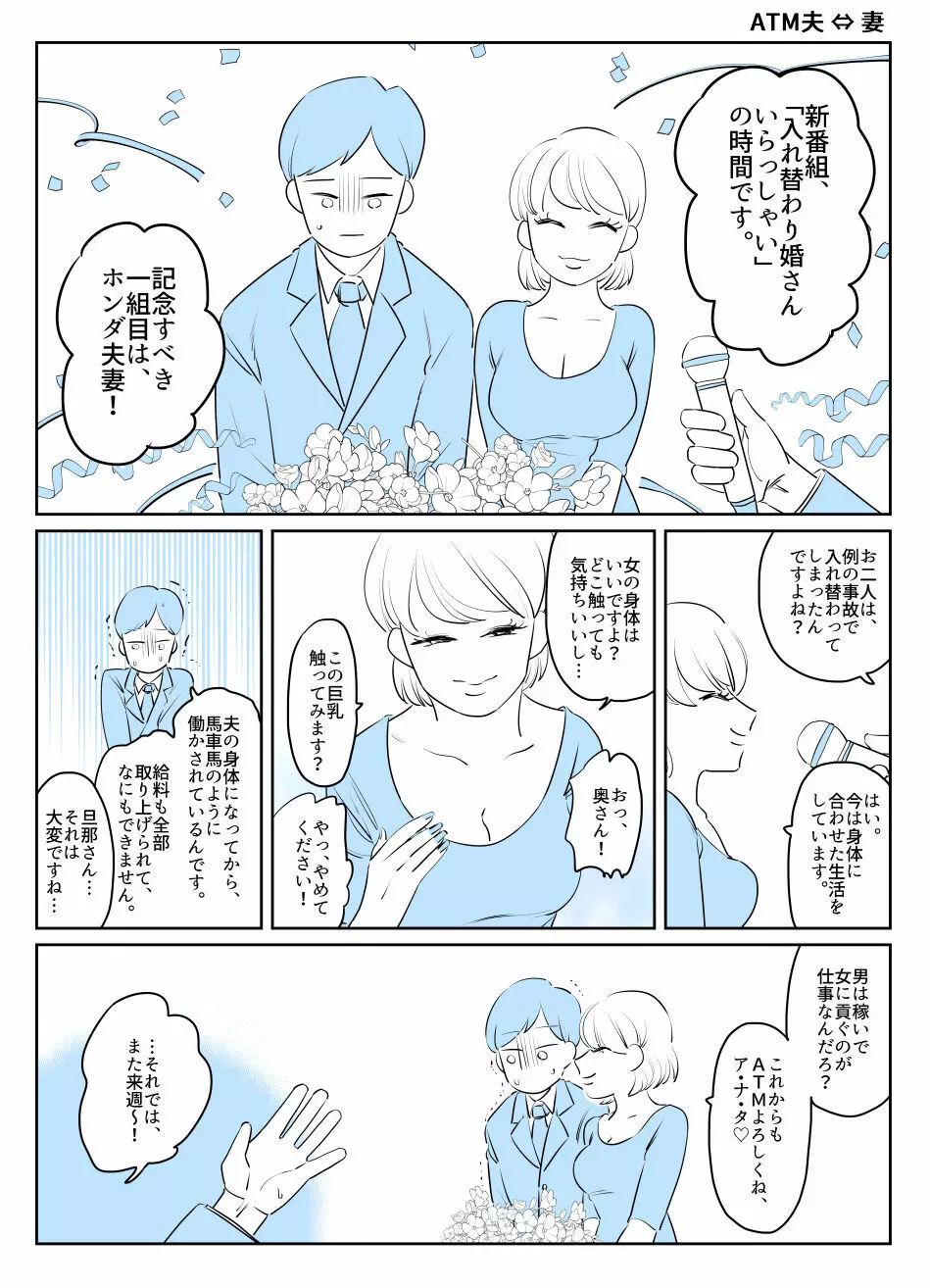 入れ替わりテロ事件から一年後2 Page.11
