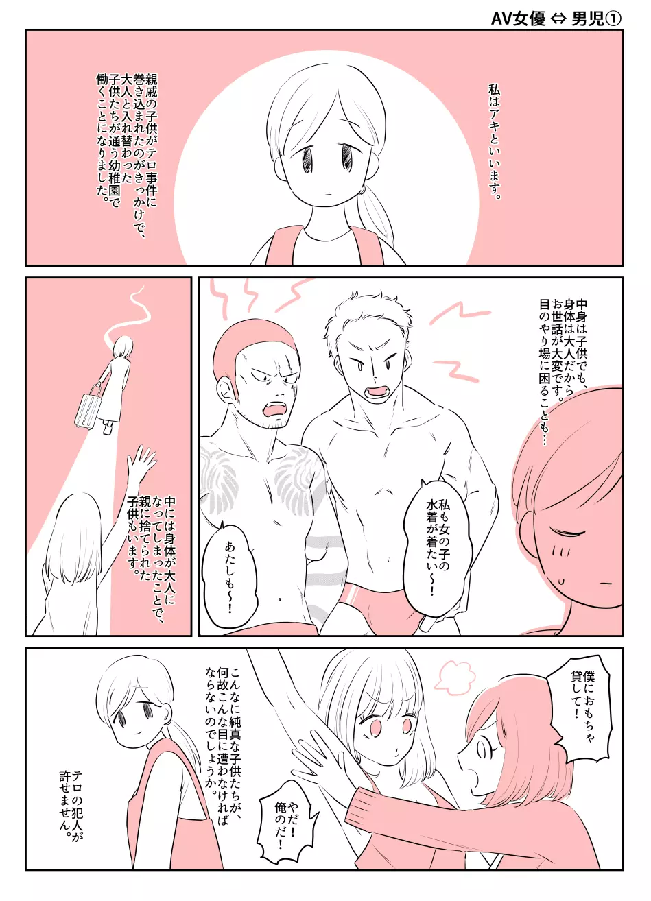 入れ替わりテロ事件から一年後2 Page.15