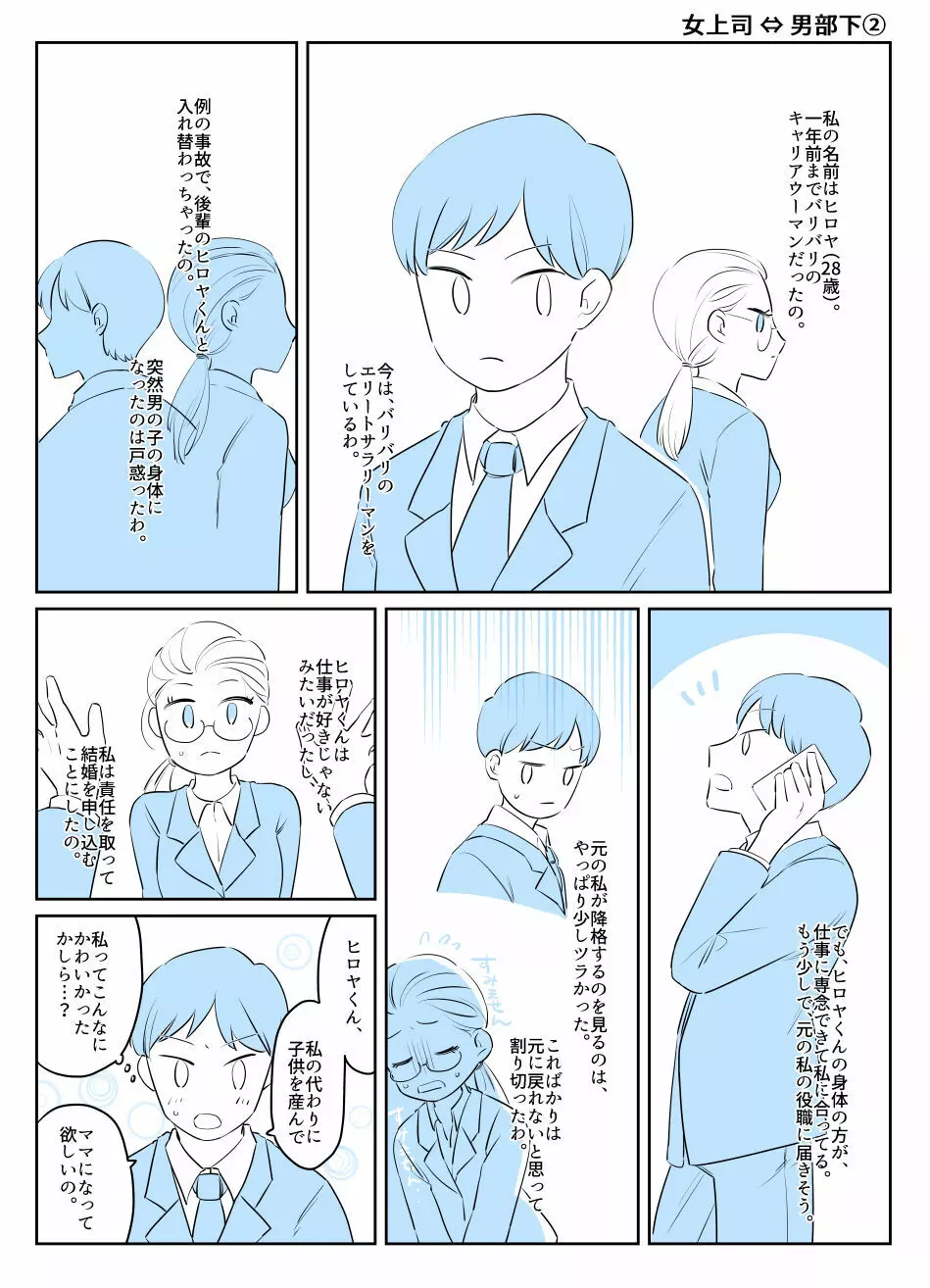 入れ替わりテロ事件から一年後2 Page.21