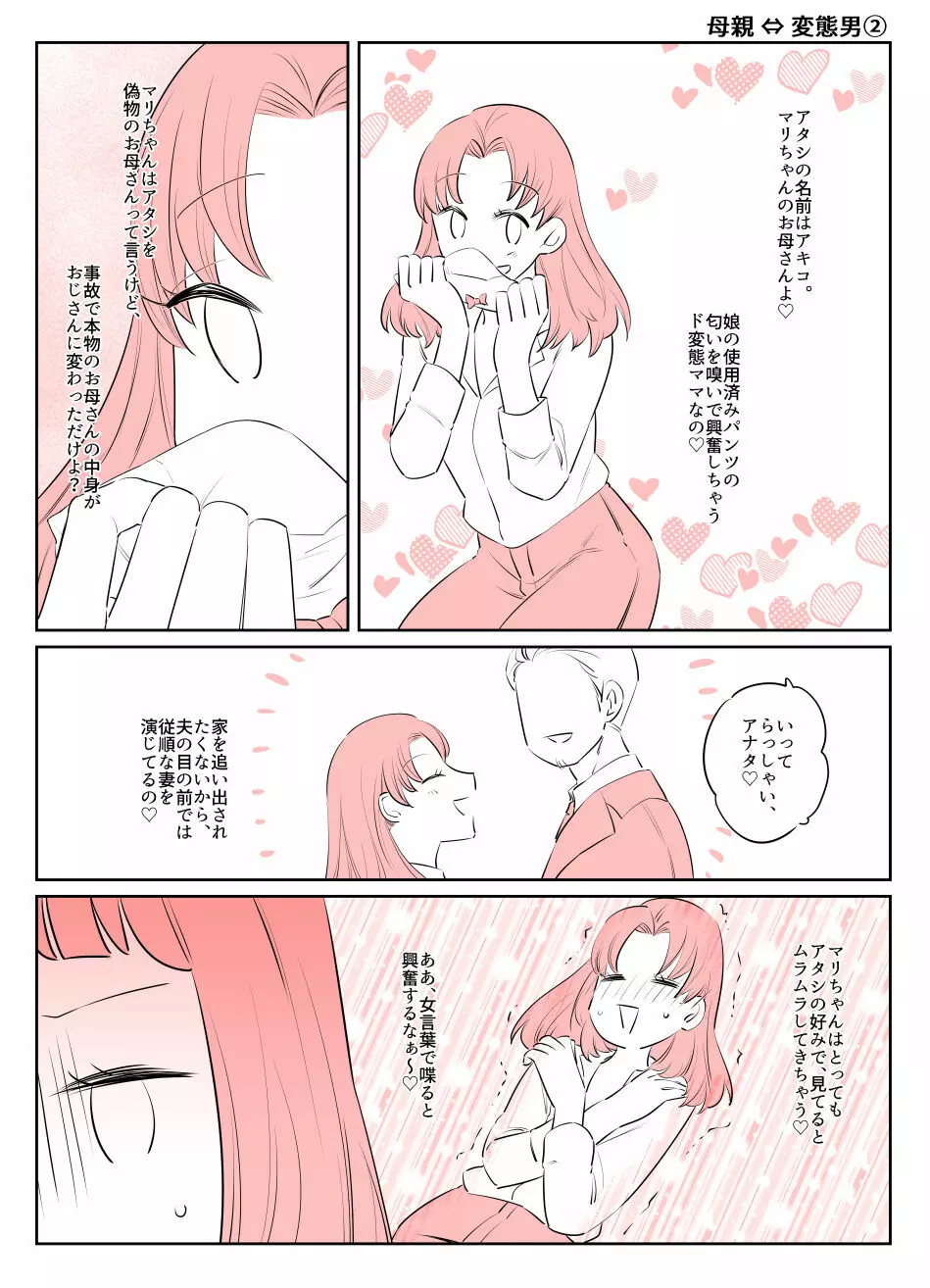入れ替わりテロ事件から一年後2 Page.25