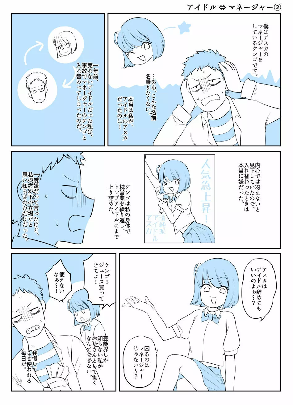 入れ替わりテロ事件から一年後2 Page.4