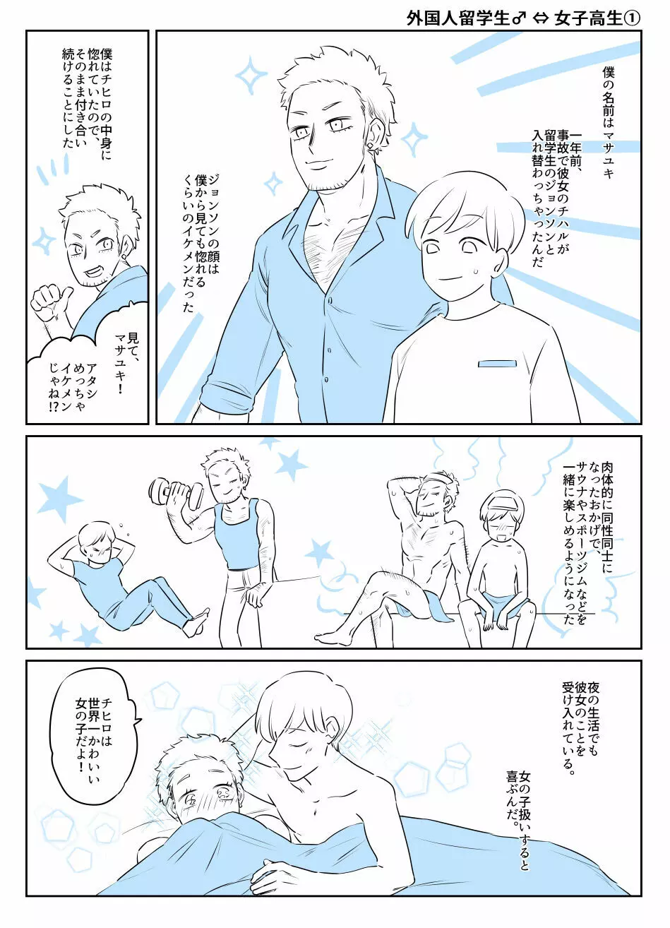 入れ替わりテロ事件から一年後2 Page.5
