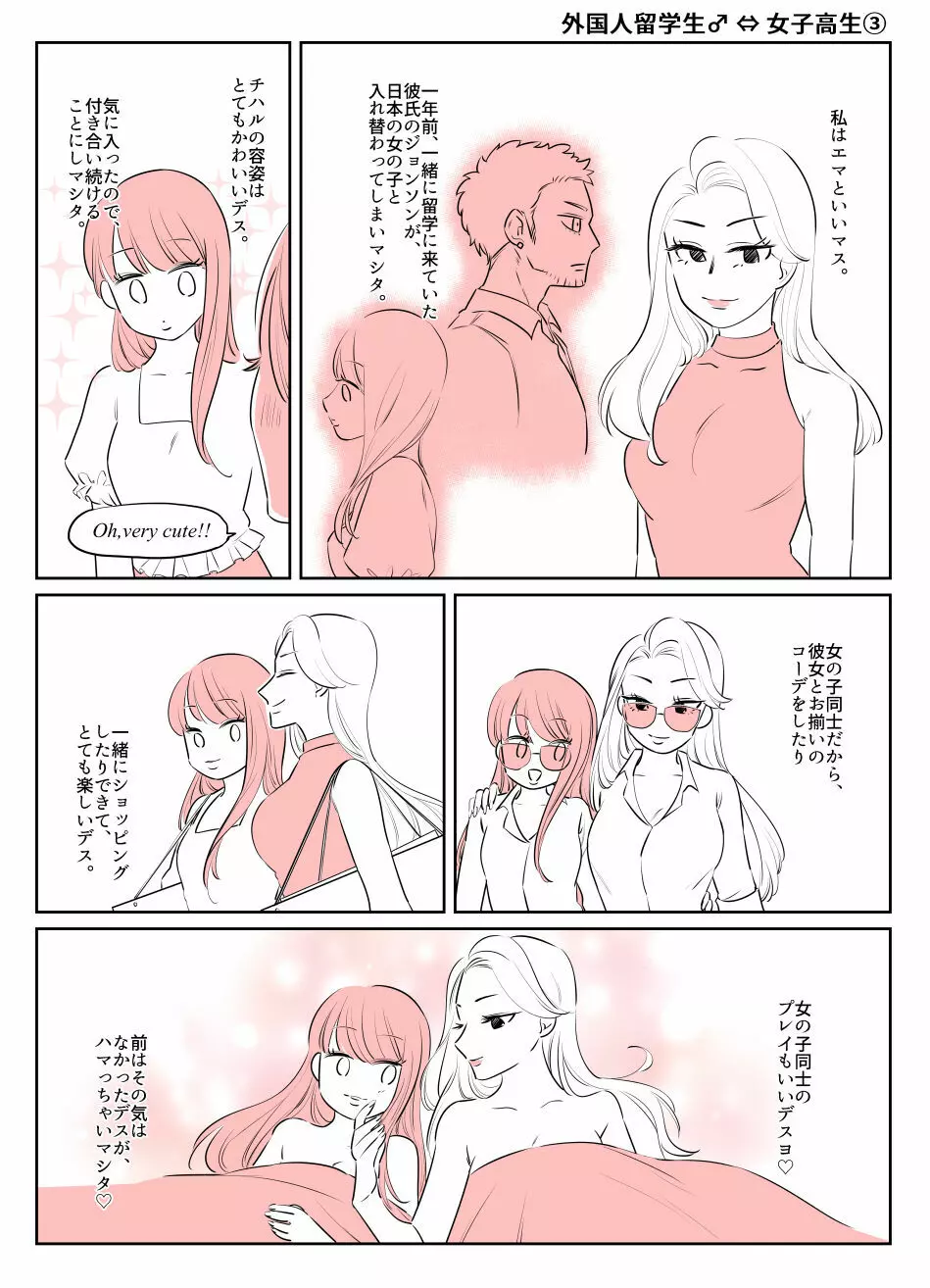 入れ替わりテロ事件から一年後2 Page.7