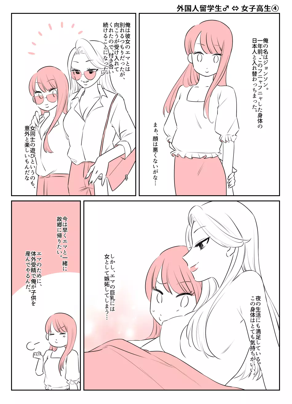 入れ替わりテロ事件から一年後2 Page.8