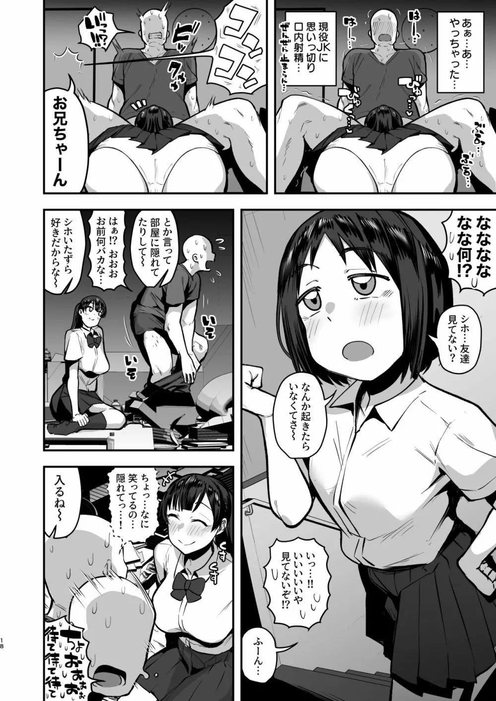 妹の友達に誘惑されてこっそりエッチな事しまくる話(仮) Page.16