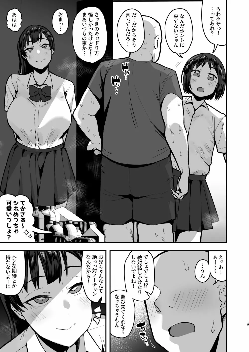 妹の友達に誘惑されてこっそりエッチな事しまくる話(仮) Page.17