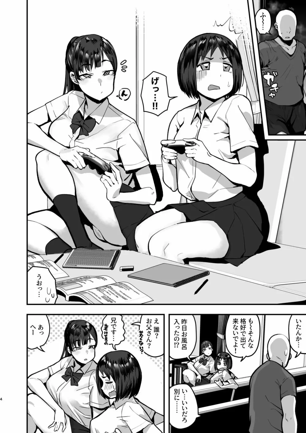 妹の友達に誘惑されてこっそりエッチな事しまくる話(仮) Page.2