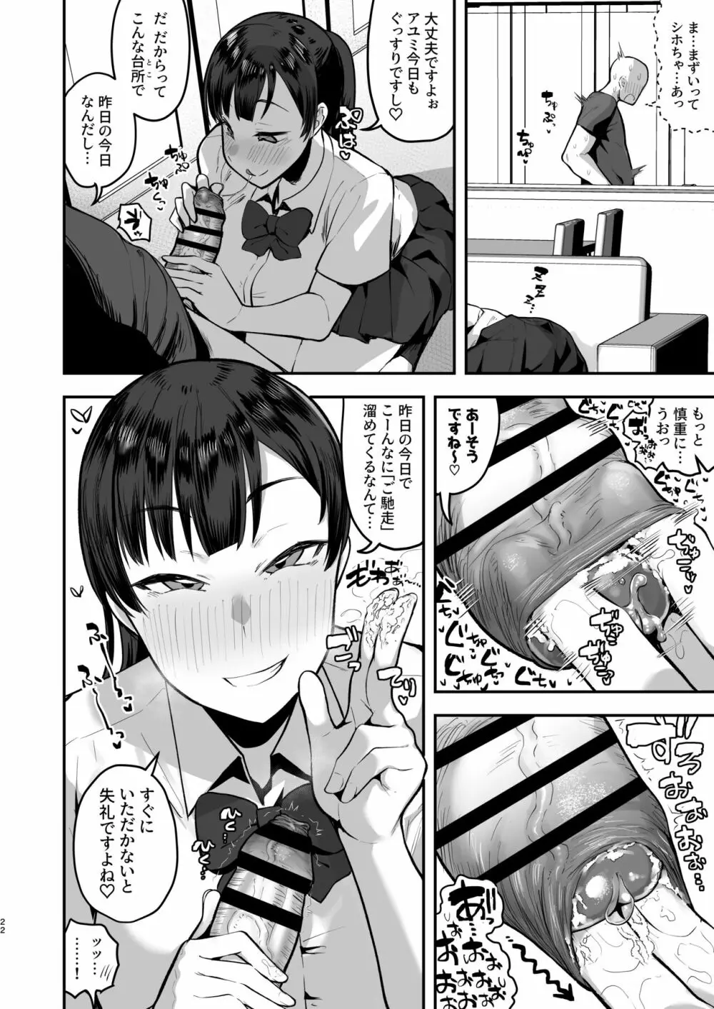 妹の友達に誘惑されてこっそりエッチな事しまくる話(仮) Page.20