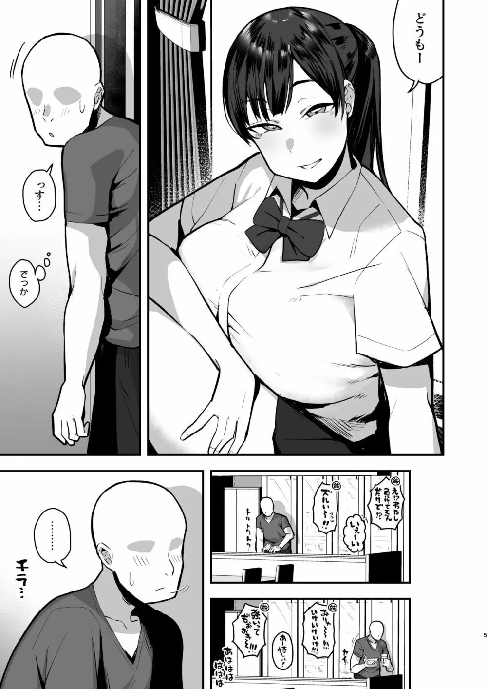 妹の友達に誘惑されてこっそりエッチな事しまくる話(仮) Page.3