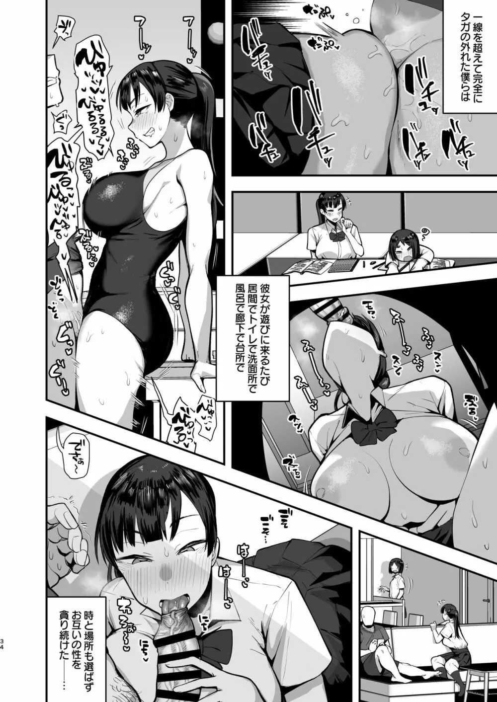 妹の友達に誘惑されてこっそりエッチな事しまくる話(仮) Page.32