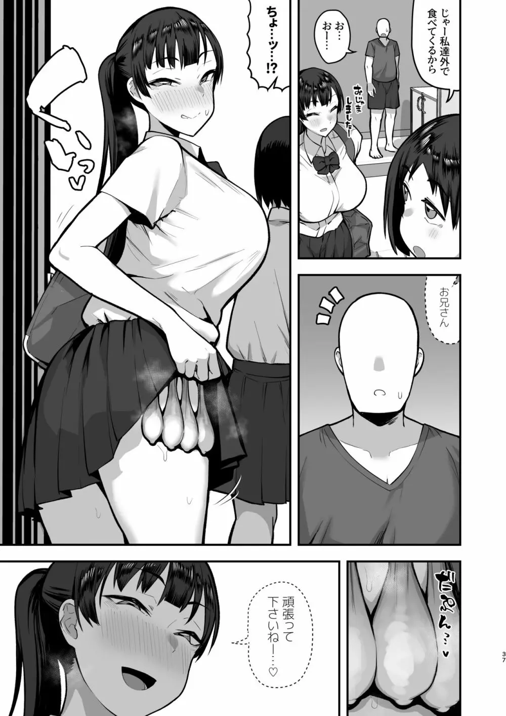妹の友達に誘惑されてこっそりエッチな事しまくる話(仮) Page.35