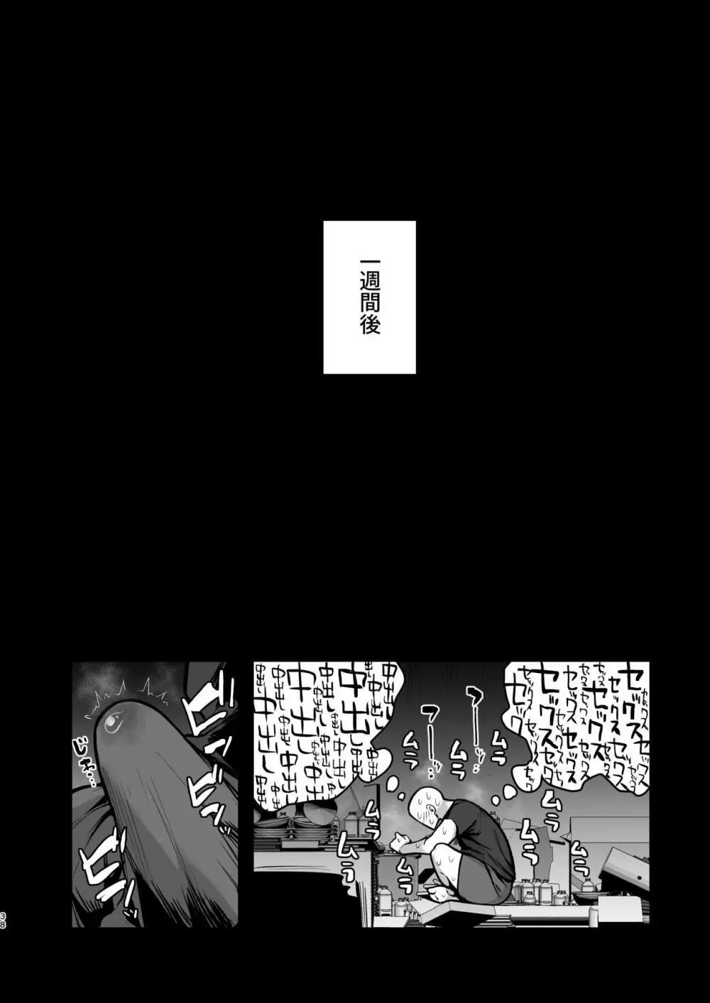 妹の友達に誘惑されてこっそりエッチな事しまくる話(仮) Page.36