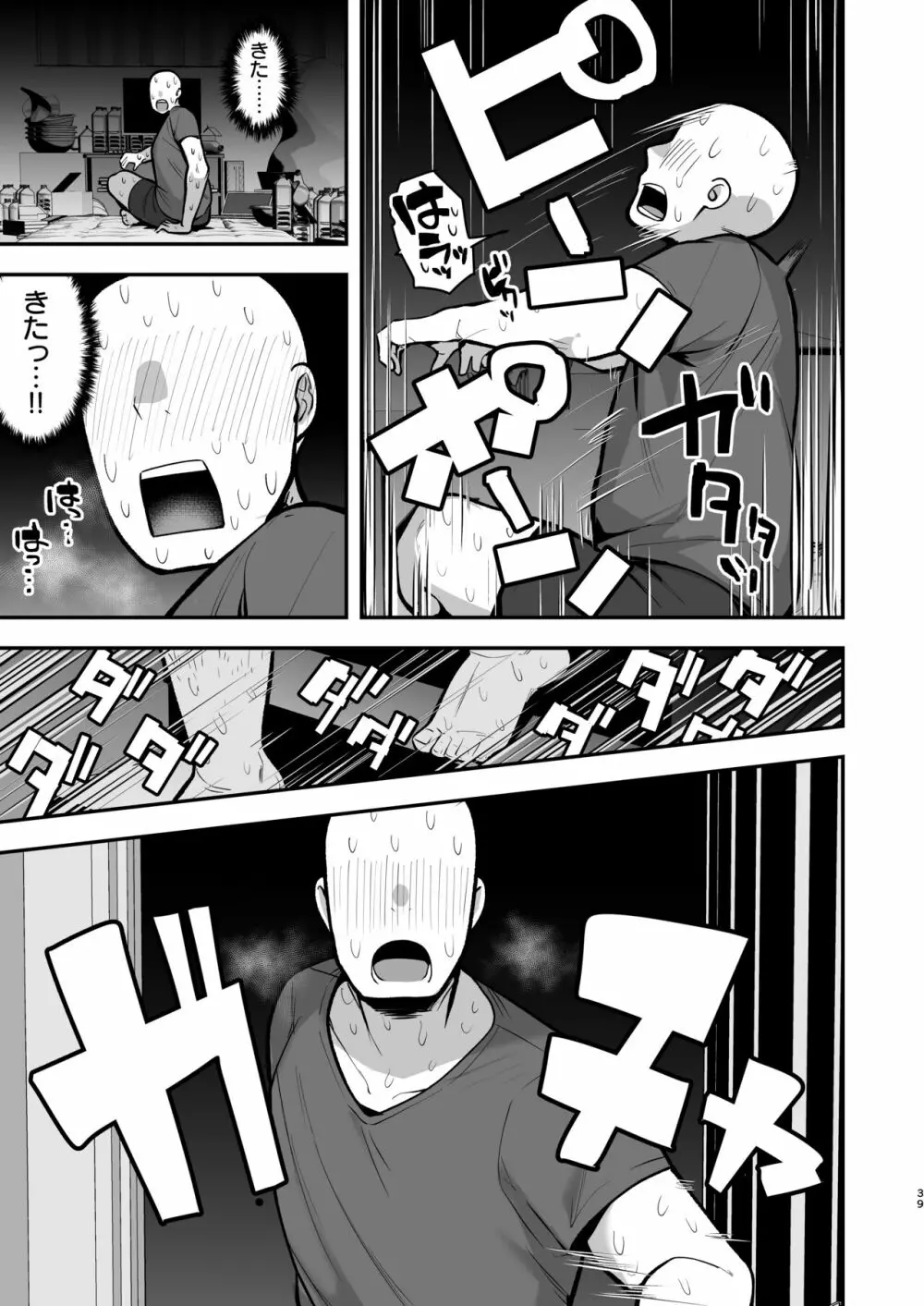 妹の友達に誘惑されてこっそりエッチな事しまくる話(仮) Page.37