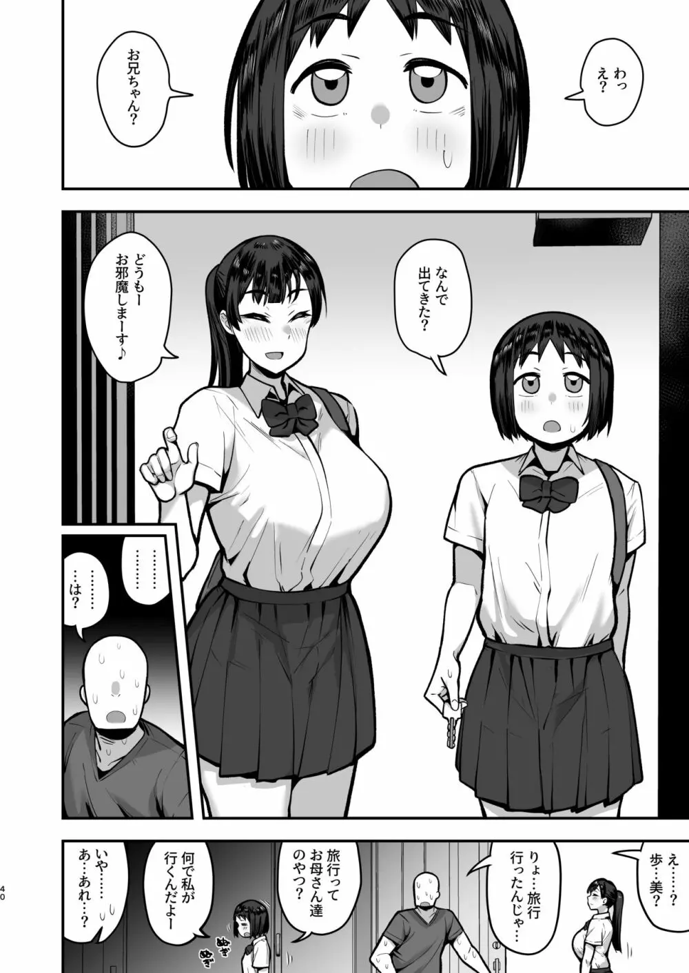 妹の友達に誘惑されてこっそりエッチな事しまくる話(仮) Page.38