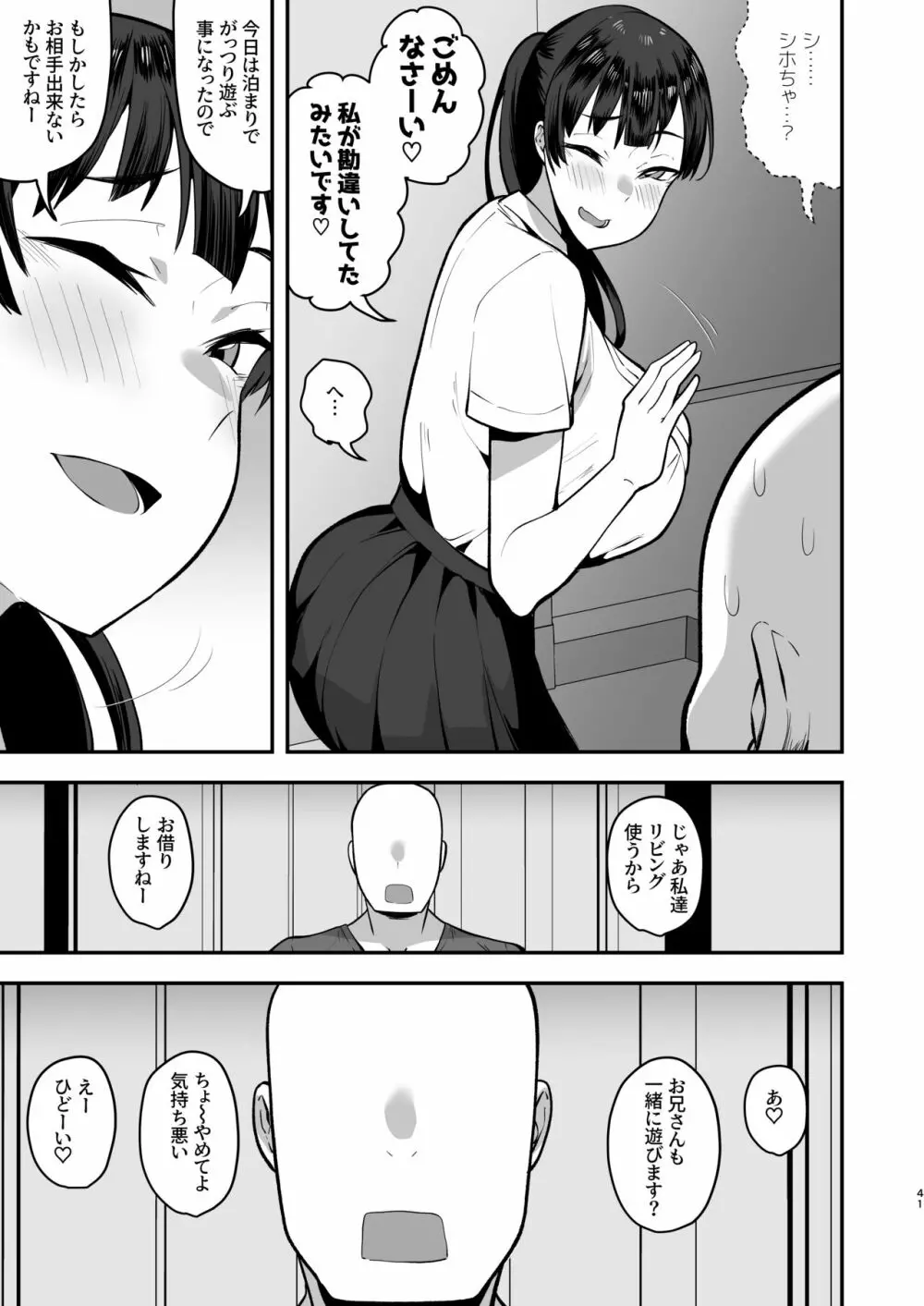妹の友達に誘惑されてこっそりエッチな事しまくる話(仮) Page.39