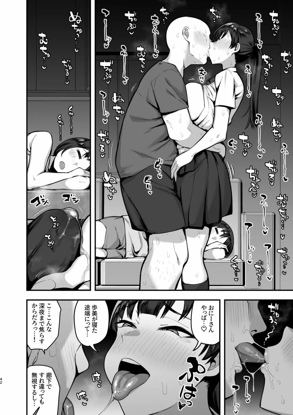 妹の友達に誘惑されてこっそりエッチな事しまくる話(仮) Page.40