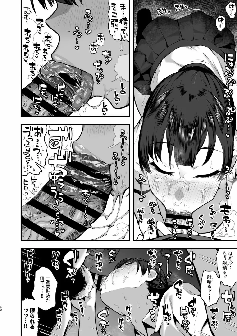 妹の友達に誘惑されてこっそりエッチな事しまくる話(仮) Page.48