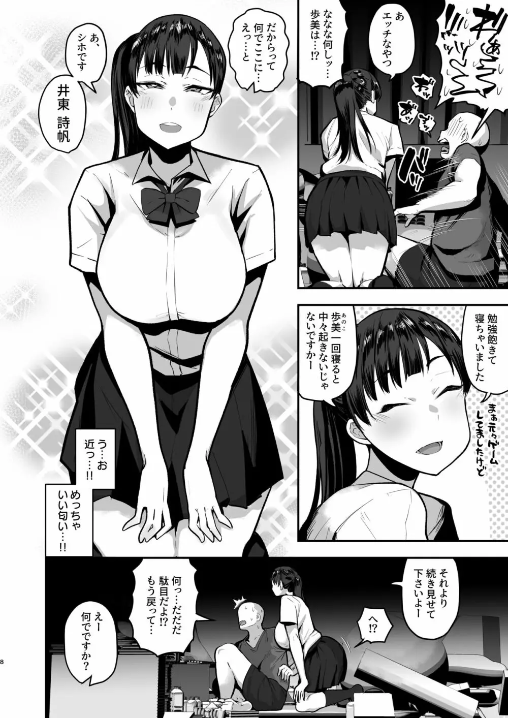 妹の友達に誘惑されてこっそりエッチな事しまくる話(仮) Page.6
