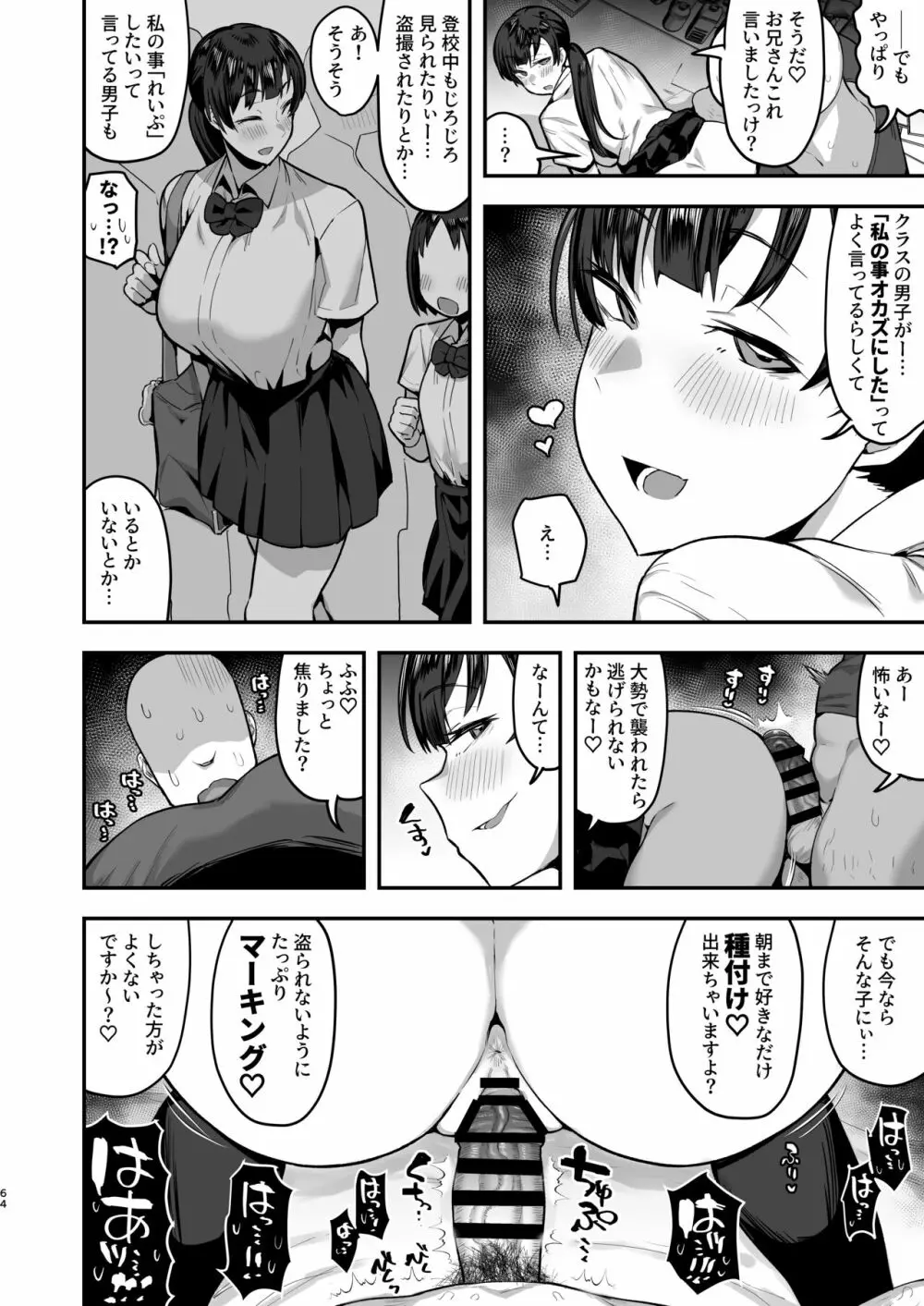 妹の友達に誘惑されてこっそりエッチな事しまくる話(仮) Page.62