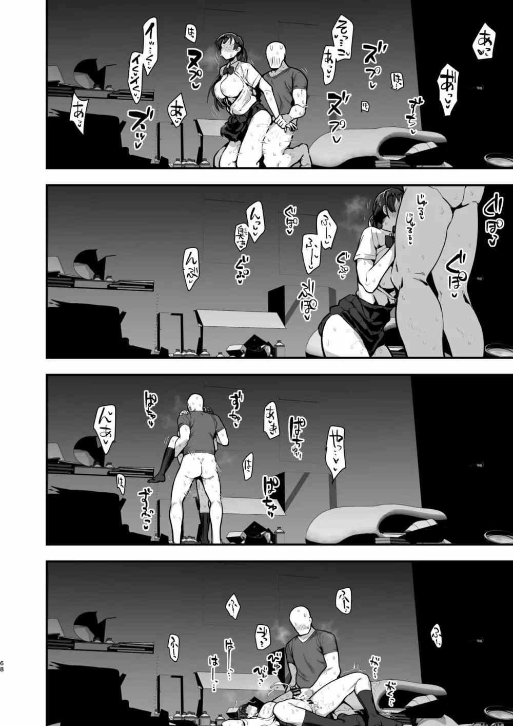 妹の友達に誘惑されてこっそりエッチな事しまくる話(仮) Page.66