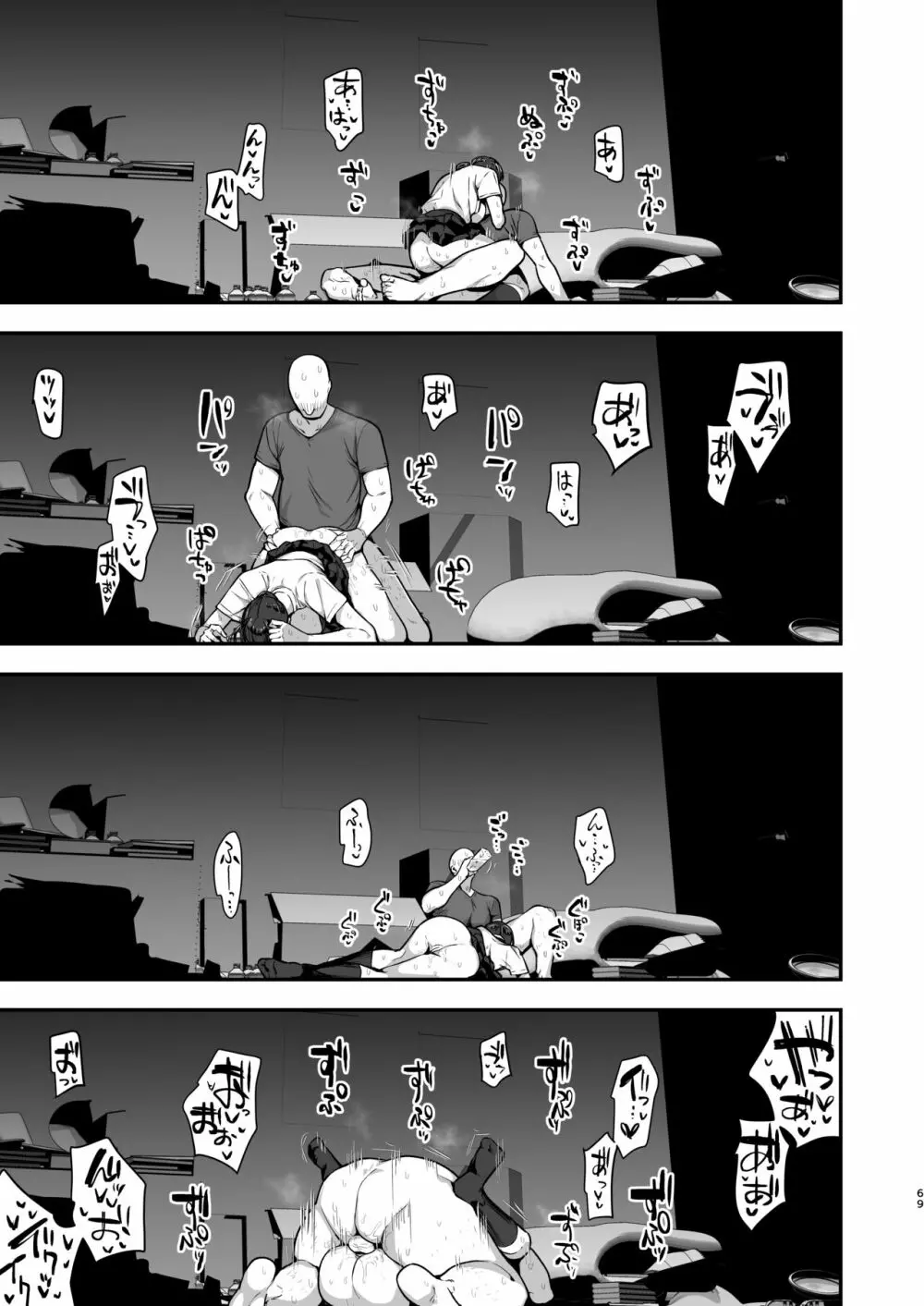 妹の友達に誘惑されてこっそりエッチな事しまくる話(仮) Page.67