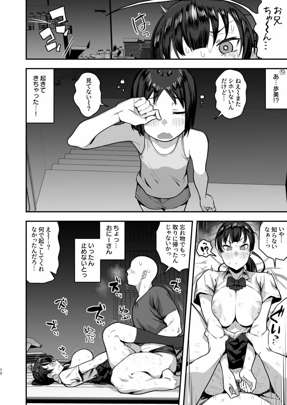 妹の友達に誘惑されてこっそりエッチな事しまくる話(仮) Page.70
