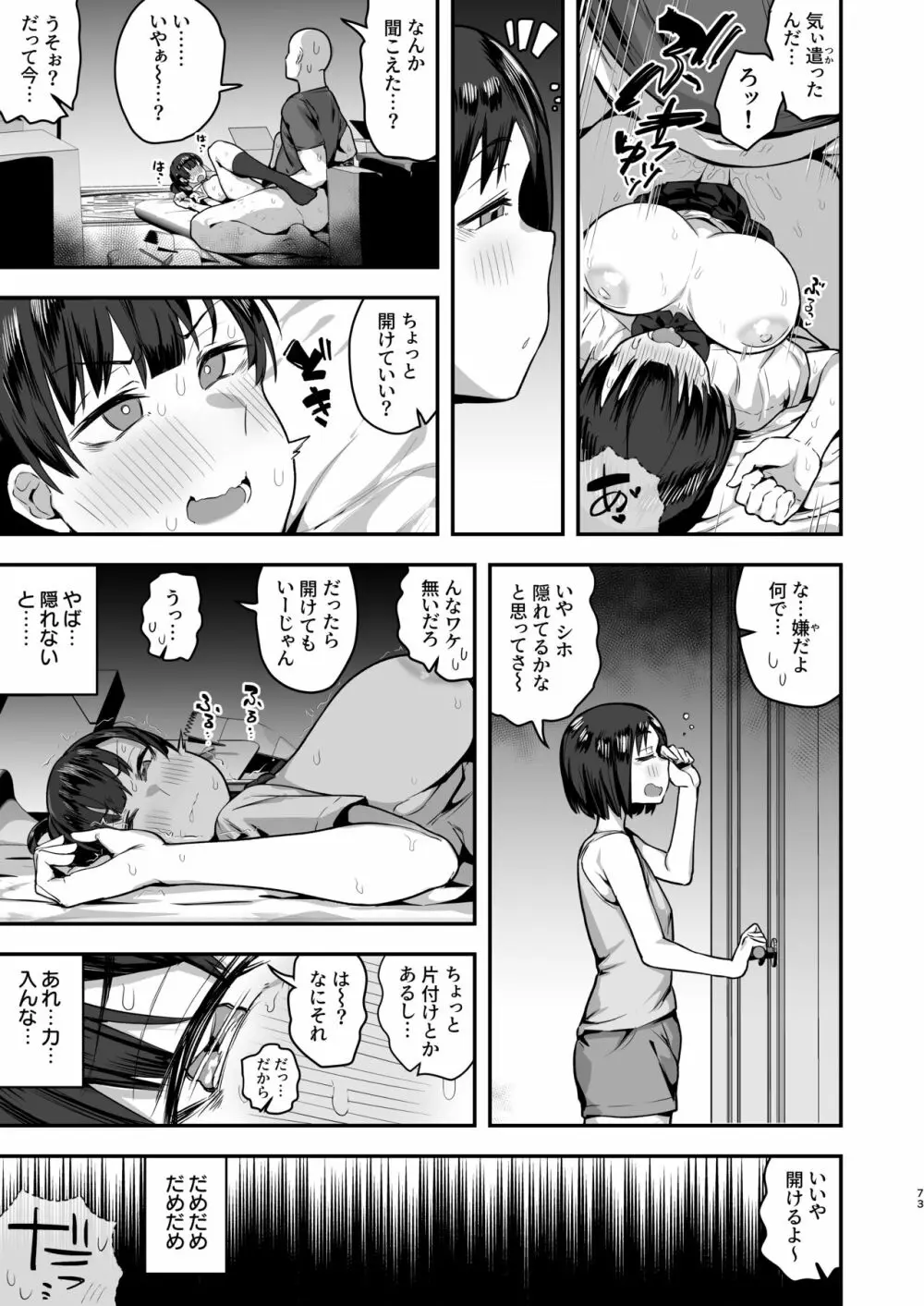 妹の友達に誘惑されてこっそりエッチな事しまくる話(仮) Page.71