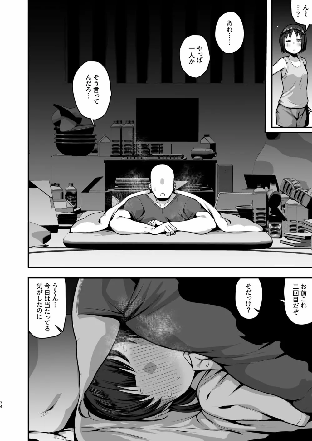 妹の友達に誘惑されてこっそりエッチな事しまくる話(仮) Page.72