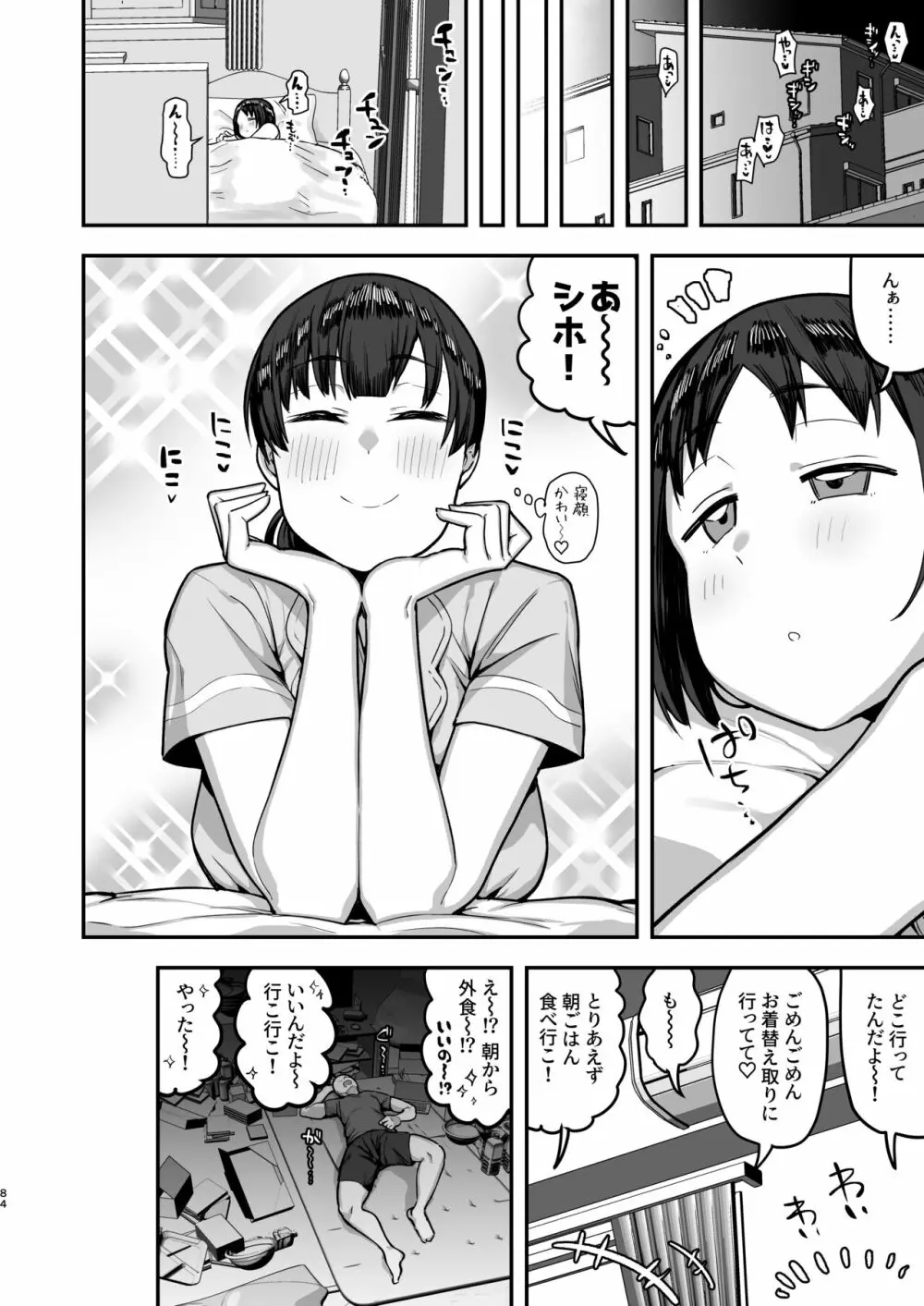 妹の友達に誘惑されてこっそりエッチな事しまくる話(仮) Page.82