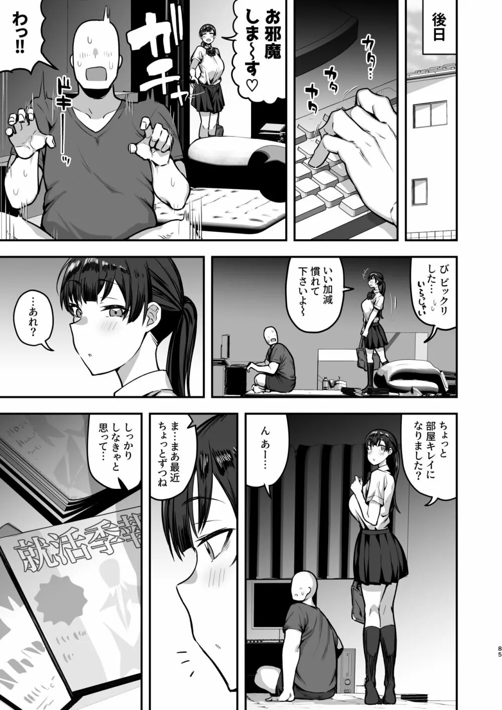 妹の友達に誘惑されてこっそりエッチな事しまくる話(仮) Page.83
