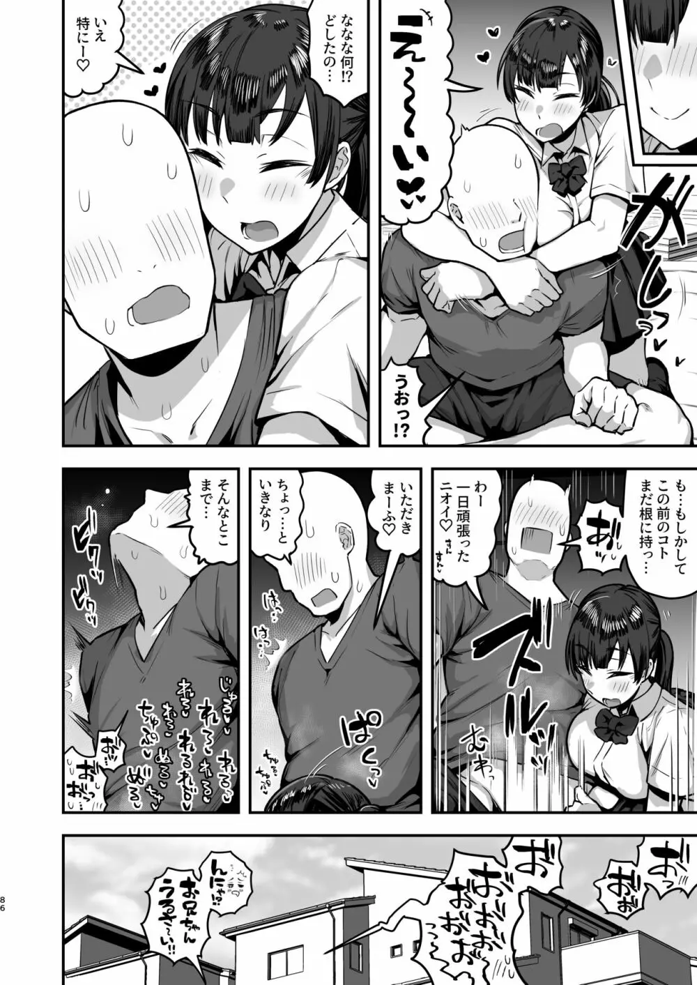 妹の友達に誘惑されてこっそりエッチな事しまくる話(仮) Page.84