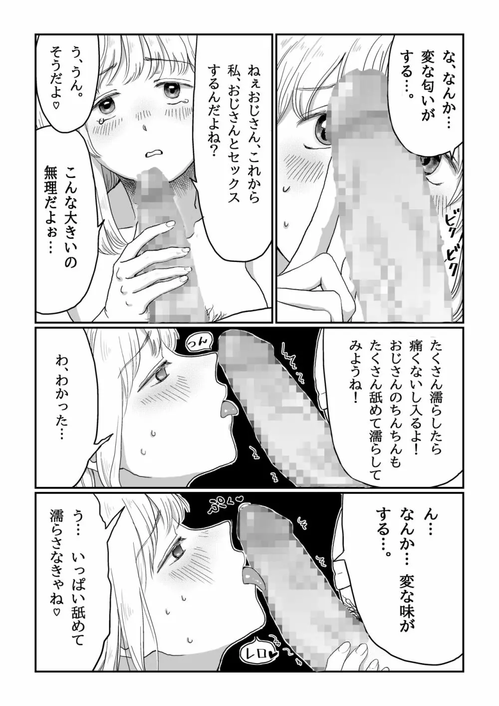 流され女子 雨の日編 Page.10